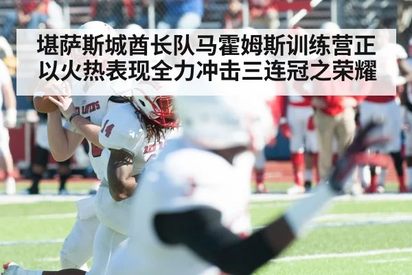 Patrick Mahomes throwing football