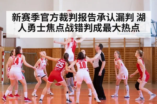 basketball referee