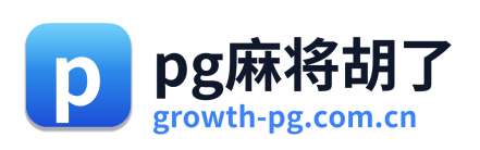 pg麻将胡了 Logo